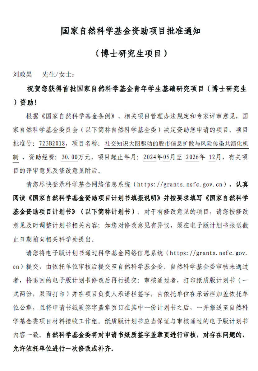 国自科基金