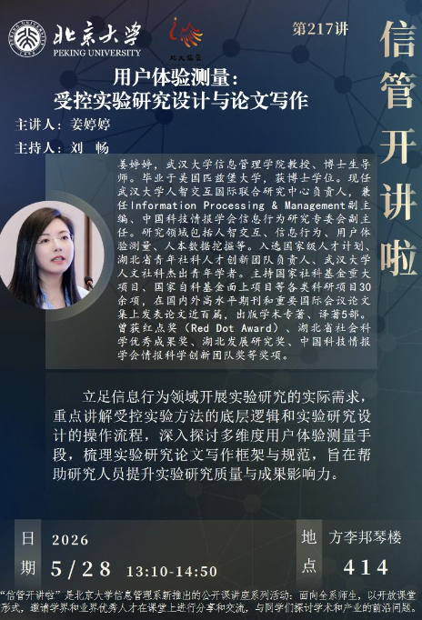 赴北大交流
