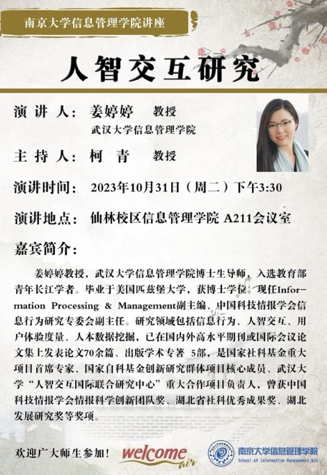 赴南大交流